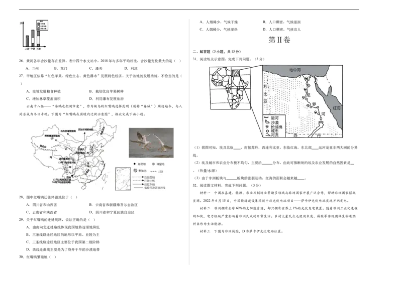 地理（江苏泰州卷）（A3考试版）_初中全科电子版试卷练习试题_地理_2024中考模拟题地理(1)_三模（39）_地理（江苏泰州卷）