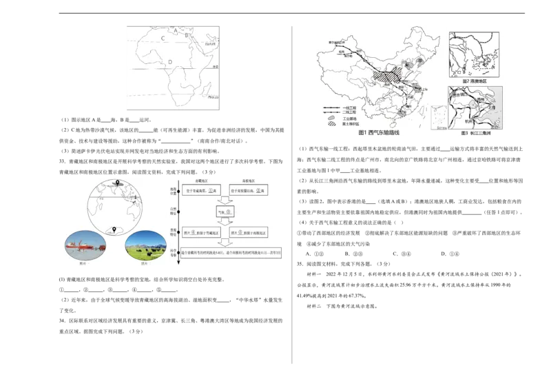 地理（江苏泰州卷）（A3考试版）_初中全科电子版试卷练习试题_地理_2024中考模拟题地理(1)_三模（39）_地理（江苏泰州卷）