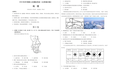地理（江苏泰州卷）（A3考试版）_初中全科电子版试卷练习试题_地理_2024中考模拟题地理(1)_三模（39）_地理（江苏泰州卷）