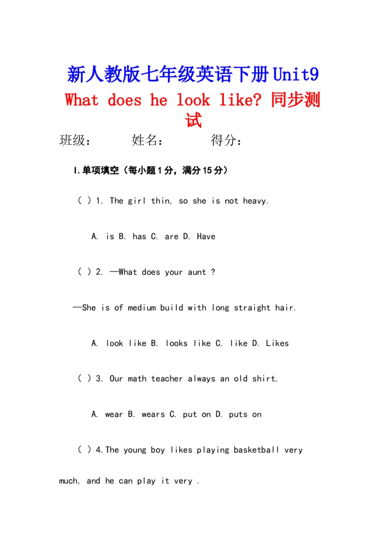 新人教版七年级英语下册Unit9Whatdoeshelooklike同步测试_初中全科电子版试卷练习试题_英语_7年级下册-初中人教版英语_人教英语七年级下单元试卷（60份）