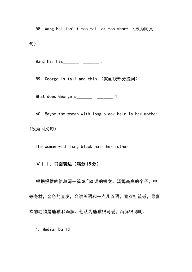 新人教版七年级英语下册Unit9Whatdoeshelooklike同步测试_初中全科电子版试卷练习试题_英语_7年级下册-初中人教版英语_人教英语七年级下单元试卷（60份）