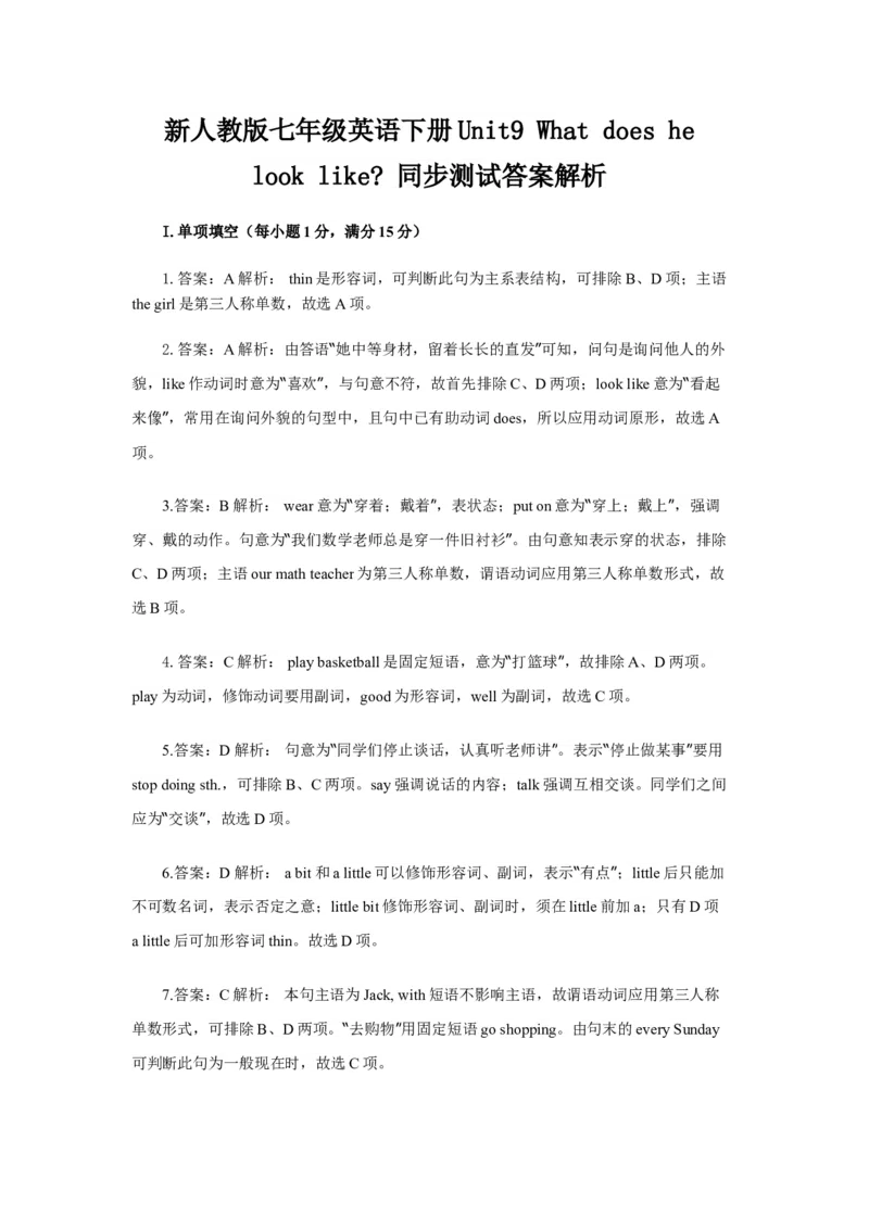 新人教版七年级英语下册Unit9Whatdoeshelooklike同步测试_初中全科电子版试卷练习试题_英语_7年级下册-初中人教版英语_人教英语七年级下单元试卷（60份）