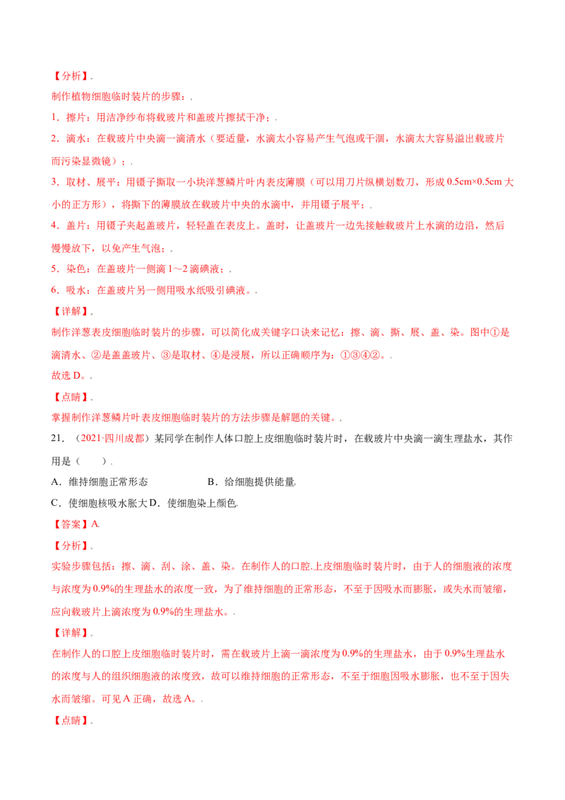 第02单元第01章细胞是生命活动的基本单位测试（A卷劣实基础）（解析版）_初中全科电子版试卷练习试题_生物_生物人教版7上练习&mdash;24新版已更新_人教生物7年级上单元试卷36份