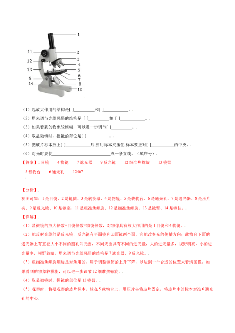 第02单元第01章细胞是生命活动的基本单位测试（A卷劣实基础）（解析版）_初中全科电子版试卷练习试题_生物_生物人教版7上练习&mdash;24新版已更新_人教生物7年级上单元试卷36份
