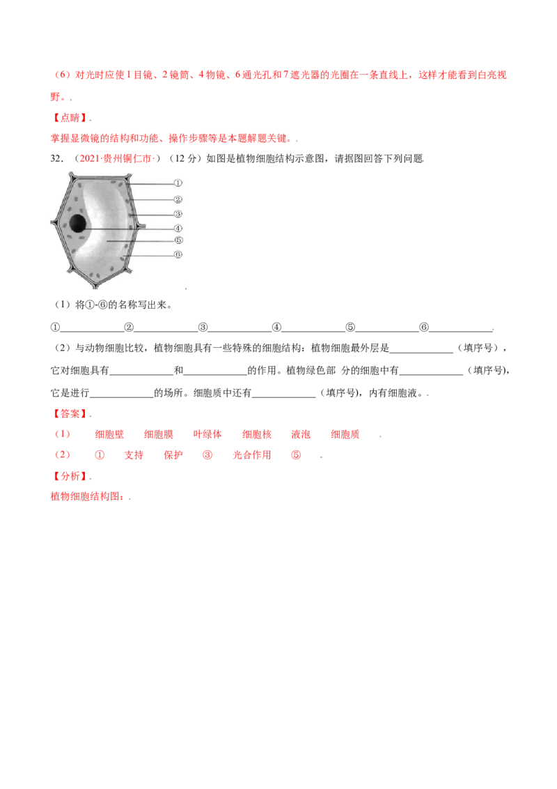 第02单元第01章细胞是生命活动的基本单位测试（A卷劣实基础）（解析版）_初中全科电子版试卷练习试题_生物_生物人教版7上练习&mdash;24新版已更新_人教生物7年级上单元试卷36份