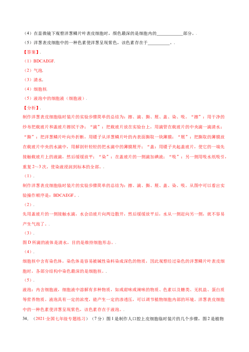 第02单元第01章细胞是生命活动的基本单位测试（A卷劣实基础）（解析版）_初中全科电子版试卷练习试题_生物_生物人教版7上练习&mdash;24新版已更新_人教生物7年级上单元试卷36份