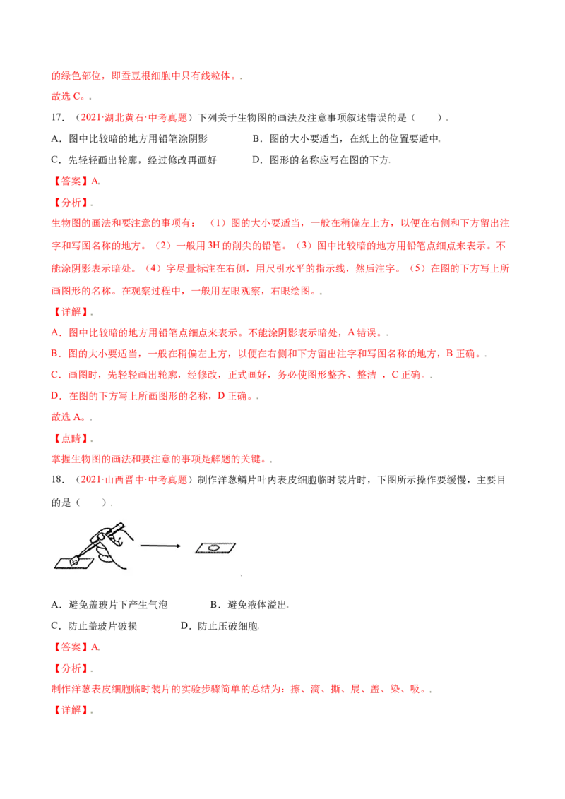 第02单元第01章细胞是生命活动的基本单位测试（A卷劣实基础）（解析版）_初中全科电子版试卷练习试题_生物_生物人教版7上练习&mdash;24新版已更新_人教生物7年级上单元试卷36份