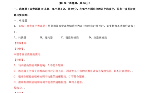 第02单元第01章细胞是生命活动的基本单位测试（A卷劣实基础）（解析版）_初中全科电子版试卷练习试题_生物_生物人教版7上练习&mdash;24新版已更新_人教生物7年级上单元试卷36份