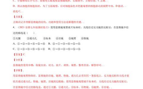第02单元第01章细胞是生命活动的基本单位测试（A卷劣实基础）（解析版）_初中全科电子版试卷练习试题_生物_生物人教版7上练习&mdash;24新版已更新_人教生物7年级上单元试卷36份