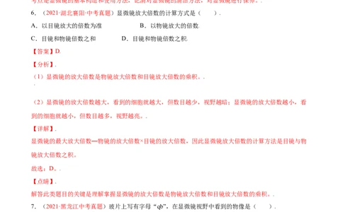 第02单元第01章细胞是生命活动的基本单位测试（A卷劣实基础）（解析版）_初中全科电子版试卷练习试题_生物_生物人教版7上练习&mdash;24新版已更新_人教生物7年级上单元试卷36份