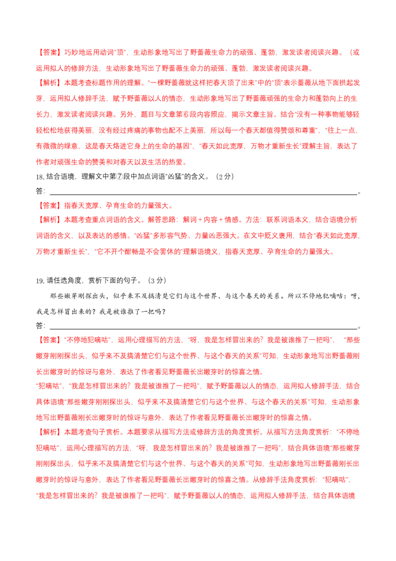 第一单元（B卷能力提升练）（解析版）-单元测试七年级语文上册分层训练AB卷_初中全科电子版试卷练习试题_语文_7上初中部编版语文练习、试卷_第4套单元分层训练AB卷