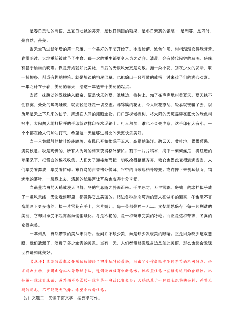 第一单元（B卷能力提升练）（解析版）-单元测试七年级语文上册分层训练AB卷_初中全科电子版试卷练习试题_语文_7上初中部编版语文练习、试卷_第4套单元分层训练AB卷
