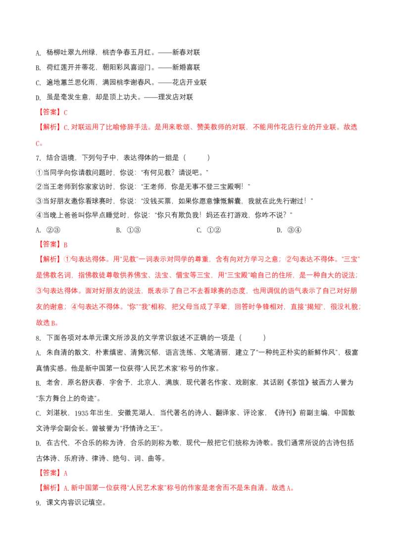 第一单元（B卷能力提升练）（解析版）-单元测试七年级语文上册分层训练AB卷_初中全科电子版试卷练习试题_语文_7上初中部编版语文练习、试卷_第4套单元分层训练AB卷