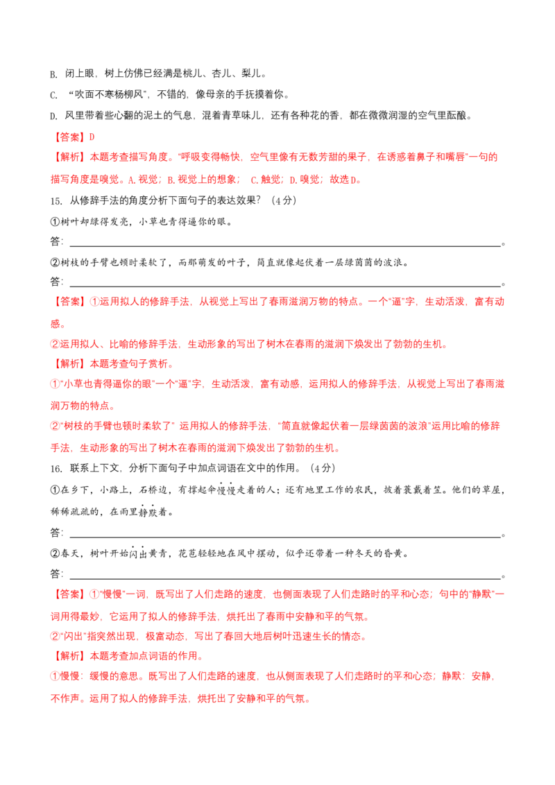 第一单元（B卷能力提升练）（解析版）-单元测试七年级语文上册分层训练AB卷_初中全科电子版试卷练习试题_语文_7上初中部编版语文练习、试卷_第4套单元分层训练AB卷
