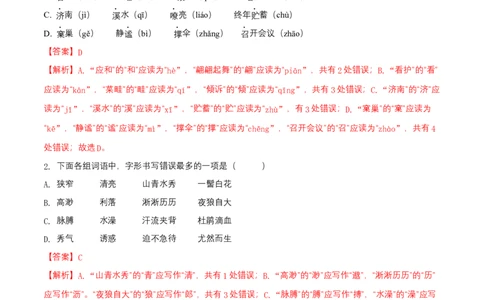 第一单元（B卷能力提升练）（解析版）-单元测试七年级语文上册分层训练AB卷_初中全科电子版试卷练习试题_语文_7上初中部编版语文练习、试卷_第4套单元分层训练AB卷