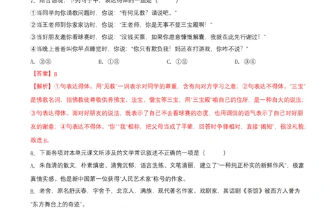 第一单元（B卷能力提升练）（解析版）-单元测试七年级语文上册分层训练AB卷_初中全科电子版试卷练习试题_语文_7上初中部编版语文练习、试卷_第4套单元分层训练AB卷