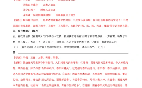 第一单元（B卷能力提升练）（解析版）-单元测试七年级语文上册分层训练AB卷_初中全科电子版试卷练习试题_语文_7上初中部编版语文练习、试卷_第4套单元分层训练AB卷
