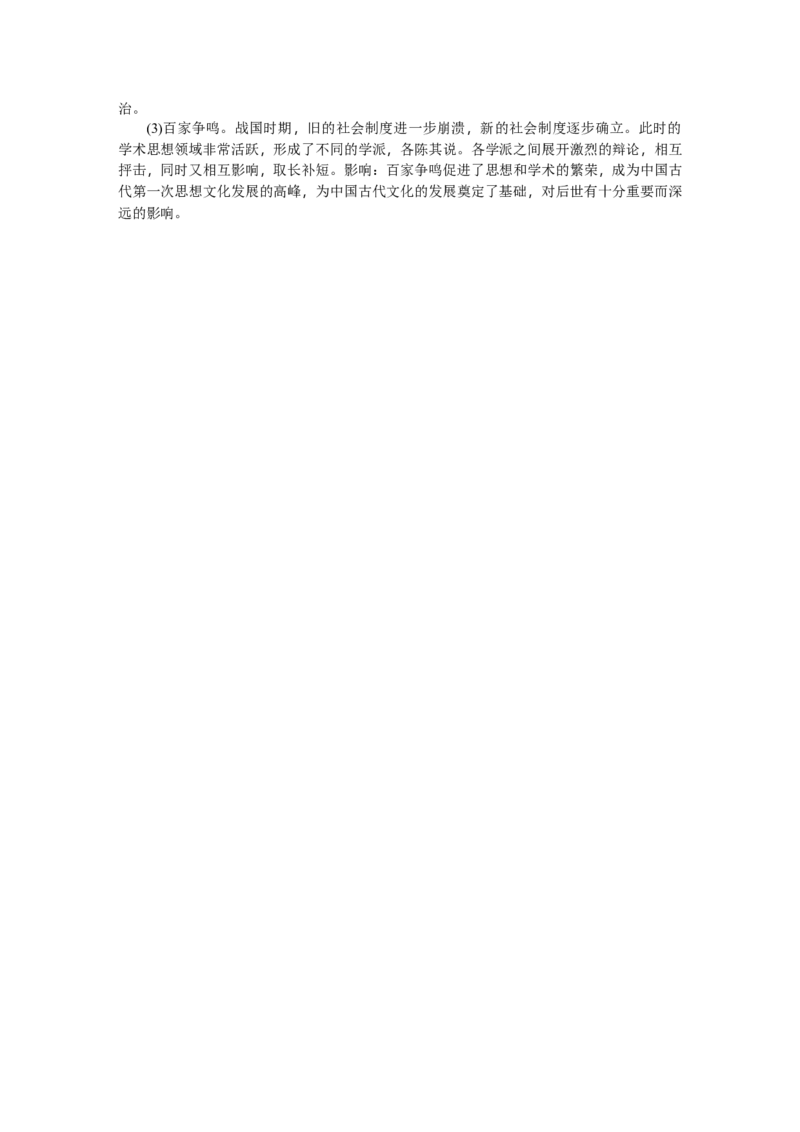 第8课百家争鸣习题含答案_初中全科电子版试卷练习试题_历史_历史人教版7上试卷_部编人教版历史7年级上同步练习24份_同步练习（第一套）