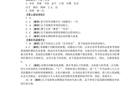 第8课百家争鸣习题含答案_初中全科电子版试卷练习试题_历史_历史人教版7上试卷_部编人教版历史7年级上同步练习24份_同步练习（第一套）
