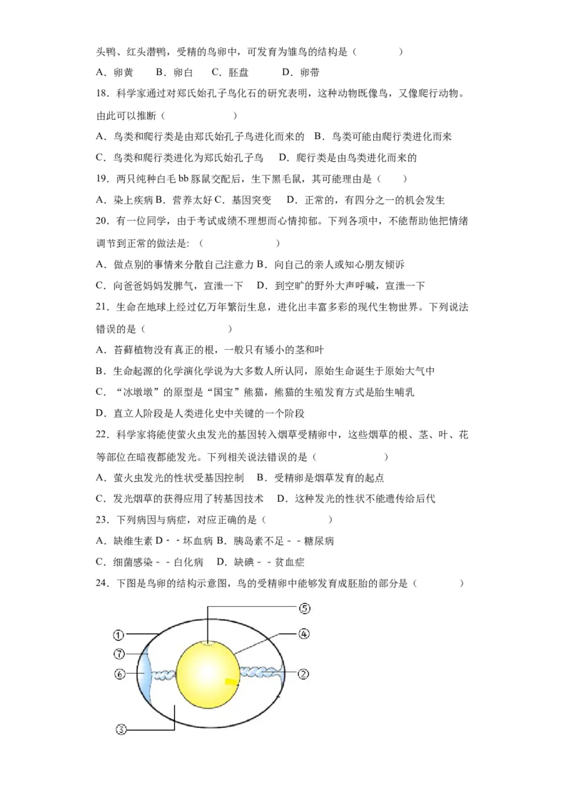 卷04-八年级生物下学期期末综合测试卷（人教版）（原卷版）_new_初中全科电子版试卷练习试题_生物_生物8下练习_人教生物8年级下期末试卷12份