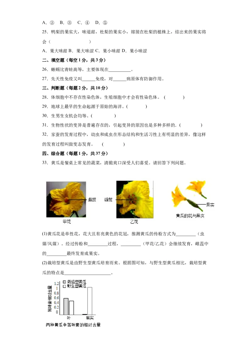 卷04-八年级生物下学期期末综合测试卷（人教版）（原卷版）_new_初中全科电子版试卷练习试题_生物_生物8下练习_人教生物8年级下期末试卷12份
