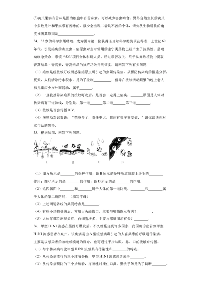 卷04-八年级生物下学期期末综合测试卷（人教版）（原卷版）_new_初中全科电子版试卷练习试题_生物_生物8下练习_人教生物8年级下期末试卷12份