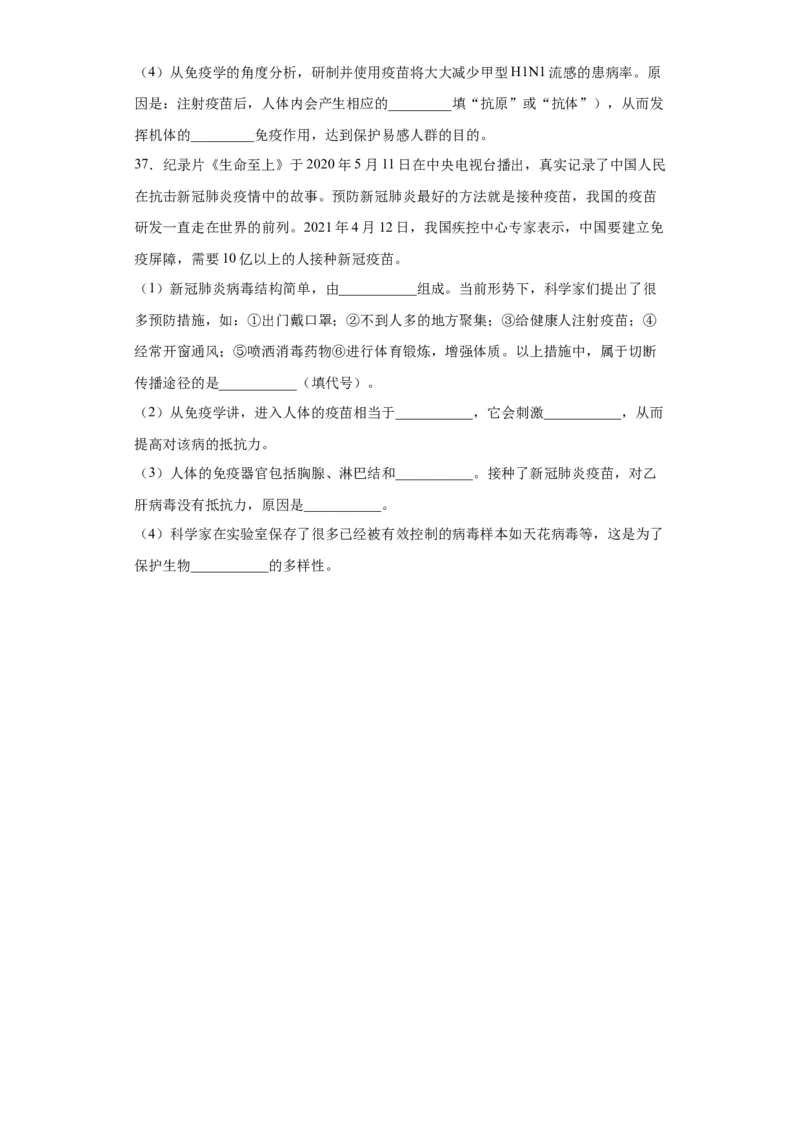 卷04-八年级生物下学期期末综合测试卷（人教版）（原卷版）_new_初中全科电子版试卷练习试题_生物_生物8下练习_人教生物8年级下期末试卷12份