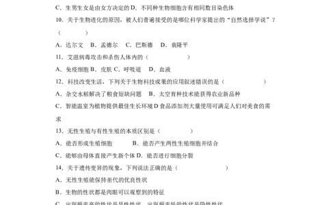 卷04-八年级生物下学期期末综合测试卷（人教版）（原卷版）_new_初中全科电子版试卷练习试题_生物_生物8下练习_人教生物8年级下期末试卷12份