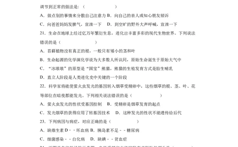 卷04-八年级生物下学期期末综合测试卷（人教版）（原卷版）_new_初中全科电子版试卷练习试题_生物_生物8下练习_人教生物8年级下期末试卷12份
