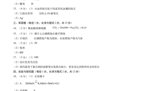 化学（吉林卷）（参考答案及评分标准）_初中全科电子版试卷练习试题_化学_2024中考模拟题化学(1)_三模（36套）_化学（吉林卷）