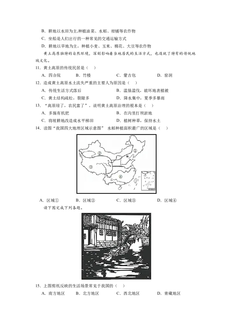 期末测试卷（一）-八年级地理下学期期中考试好题汇编（人教版）（原卷版）_初中全科电子版试卷练习试题_地理_人教地理8下试题试卷_人教地理8年级下期末试卷12份