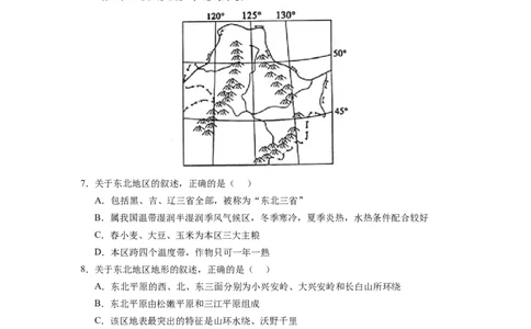 期末测试卷（一）-八年级地理下学期期中考试好题汇编（人教版）（原卷版）_初中全科电子版试卷练习试题_地理_人教地理8下试题试卷_人教地理8年级下期末试卷12份