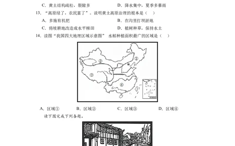 期末测试卷（一）-八年级地理下学期期中考试好题汇编（人教版）（原卷版）_初中全科电子版试卷练习试题_地理_人教地理8下试题试卷_人教地理8年级下期末试卷12份