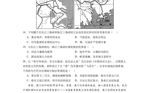 期末测试卷（一）-八年级地理下学期期中考试好题汇编（人教版）（原卷版）_初中全科电子版试卷练习试题_地理_人教地理8下试题试卷_人教地理8年级下期末试卷12份