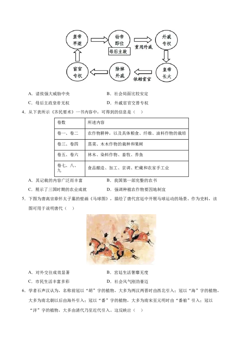 历史（广东深圳卷）（考试版A4）_初中全科电子版试卷练习试题_历史_2024中考模拟题历史(1)_一模_历史（广东深圳卷）-2024年中考第一次模拟考试