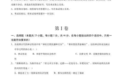 历史（广东深圳卷）（考试版A4）_初中全科电子版试卷练习试题_历史_2024中考模拟题历史(1)_一模_历史（广东深圳卷）-2024年中考第一次模拟考试