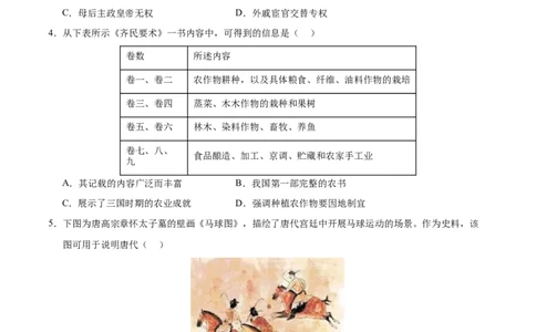 历史（广东深圳卷）（考试版A4）_初中全科电子版试卷练习试题_历史_2024中考模拟题历史(1)_一模_历史（广东深圳卷）-2024年中考第一次模拟考试