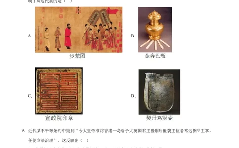 历史（广东深圳卷）（考试版A4）_初中全科电子版试卷练习试题_历史_2024中考模拟题历史(1)_一模_历史（广东深圳卷）-2024年中考第一次模拟考试
