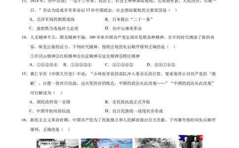 历史（广东深圳卷）（考试版A4）_初中全科电子版试卷练习试题_历史_2024中考模拟题历史(1)_一模_历史（广东深圳卷）-2024年中考第一次模拟考试