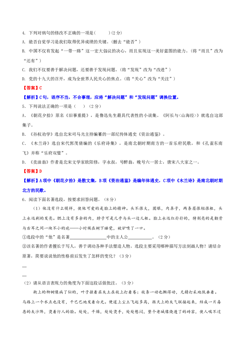 期中测试1-七年级语文下册提优测试卷（解析版）_初中全科电子版试卷练习试题_语文_7下初中部编版语文练习、试卷_部编语文七年级下期中试卷（041份）_全国通用卷-08份