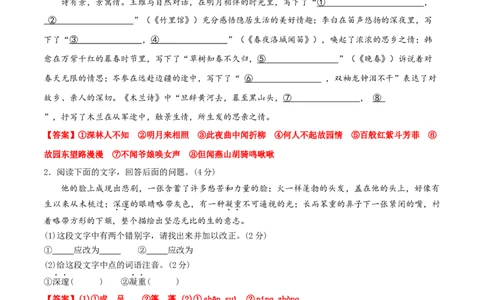 期中测试1-七年级语文下册提优测试卷（解析版）_初中全科电子版试卷练习试题_语文_7下初中部编版语文练习、试卷_部编语文七年级下期中试卷（041份）_全国通用卷-08份