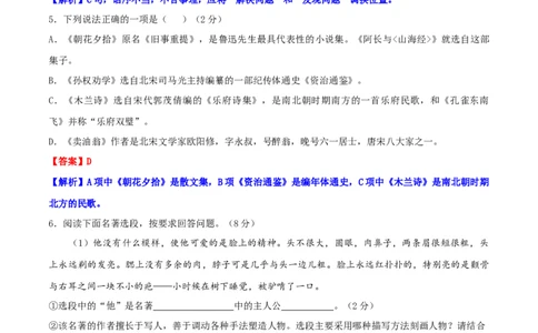 期中测试1-七年级语文下册提优测试卷（解析版）_初中全科电子版试卷练习试题_语文_7下初中部编版语文练习、试卷_部编语文七年级下期中试卷（041份）_全国通用卷-08份