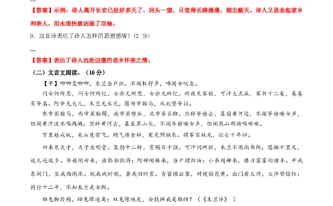 期中测试1-七年级语文下册提优测试卷（解析版）_初中全科电子版试卷练习试题_语文_7下初中部编版语文练习、试卷_部编语文七年级下期中试卷（041份）_全国通用卷-08份