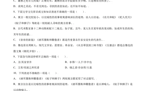 第22课寓言四则(基础训练)(原卷版)_初中全科电子版试卷练习试题_语文_7上初中部编版语文练习、试卷_部编语文七年级上课时练习（048份）