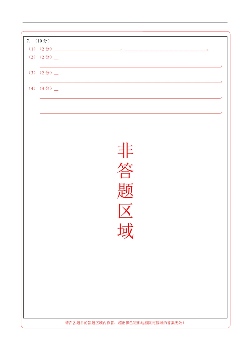 地理（内蒙古卷）（答题卡）_初中全科电子版试卷练习试题_地理_2024中考模拟题地理(1)_三模（39）_地理（内蒙古卷）