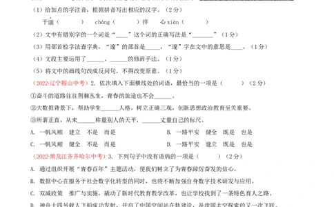第一单元单元测试-九年级语文下册原卷版_初中全科电子版试卷练习试题_语文_9下初中部编版语文练习、试卷_部编语文九年级下单元试卷（023份）_第1套