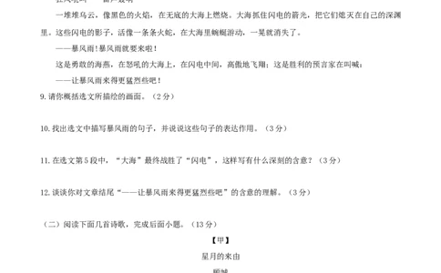 第一单元单元测试-九年级语文下册原卷版_初中全科电子版试卷练习试题_语文_9下初中部编版语文练习、试卷_部编语文九年级下单元试卷（023份）_第1套