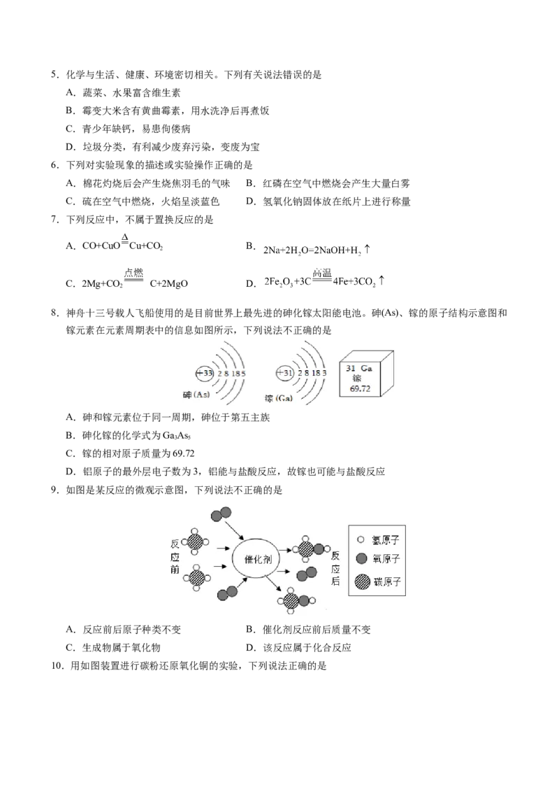 化学（全国通用）（考试版A4）_初中全科电子版试卷练习试题_化学_2024中考模拟题化学(1)_一模_化学（全国通用）-2024年中考第一次模拟考试