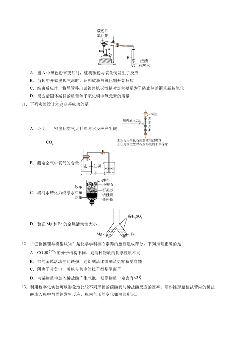 化学（全国通用）（考试版A4）_初中全科电子版试卷练习试题_化学_2024中考模拟题化学(1)_一模_化学（全国通用）-2024年中考第一次模拟考试