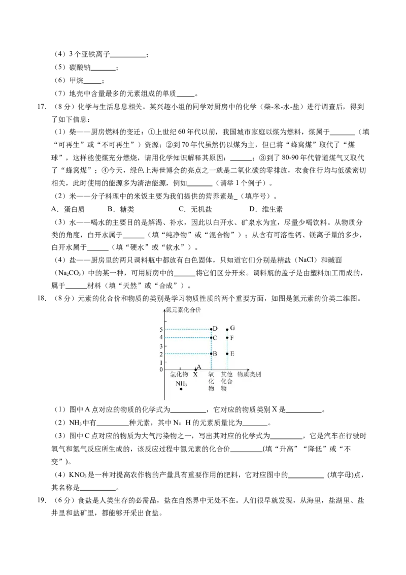 化学（全国通用）（考试版A4）_初中全科电子版试卷练习试题_化学_2024中考模拟题化学(1)_一模_化学（全国通用）-2024年中考第一次模拟考试